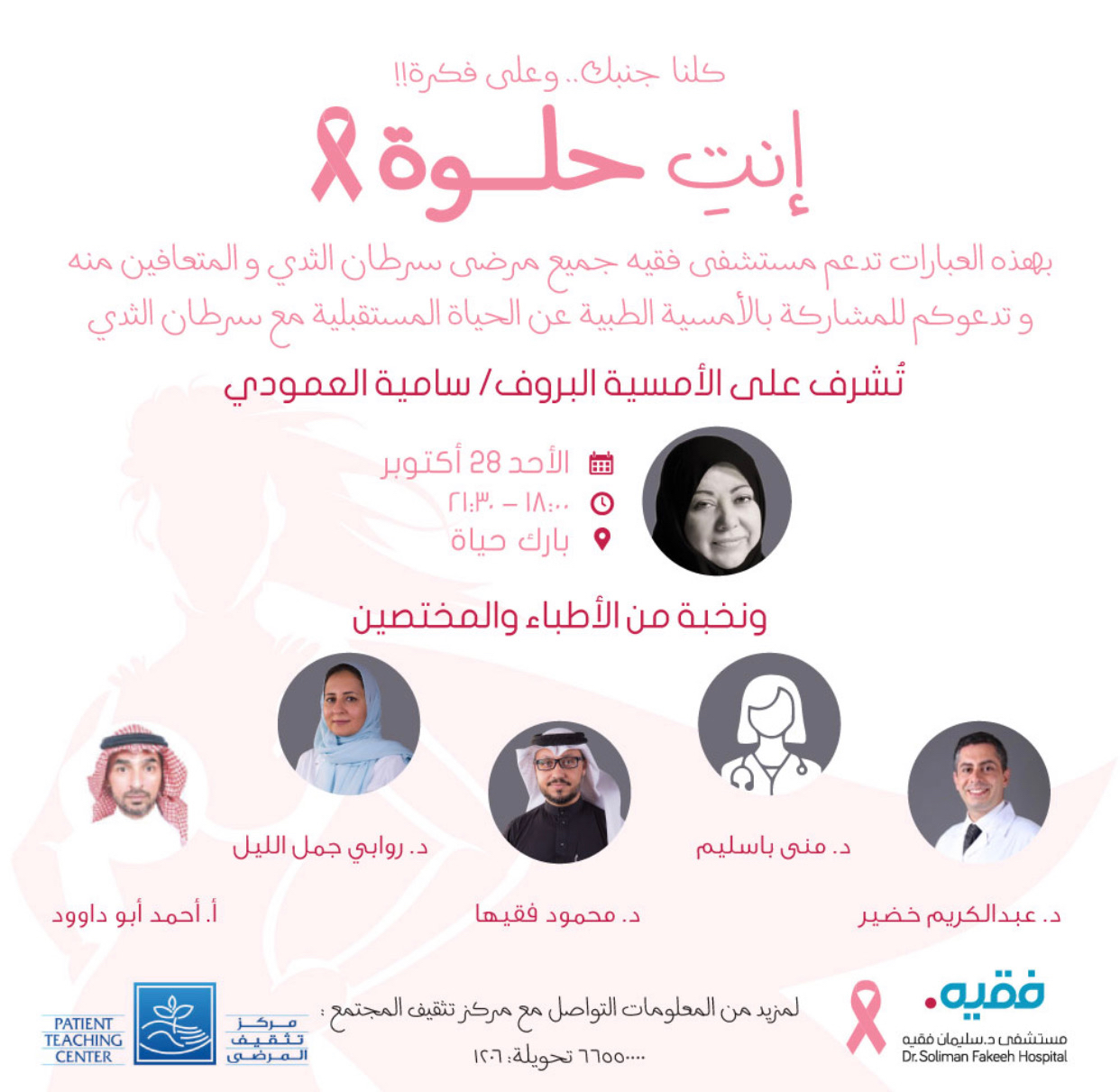 breast reconstruction  awarness campaign